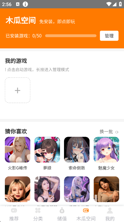木瓜玩app游戏空间界面